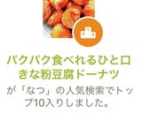 パクパク食べれるひと口きな粉豆腐ド一ナツ作り方11写真