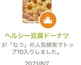 ヘルシー豆腐ド一ナツ作り方6写真