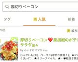 厚切りベーコン❤黒胡椒のポテトサラダஐஃ作り方7写真