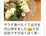 大豆入りのグリーンサラダ作り方4写真