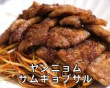 ヤンニョム サムギョプサル 作り方作り方9写真