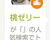 簡単にできる桃ゼリー♬作り方6写真