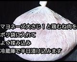 動画レシピ鶏むね肉唐揚げニラめんつゆ添え作り方3写真