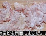 動画レシピ鶏むね肉唐揚げニラめんつゆ添え作り方4写真