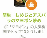 簡単　しめじとアスパラのマヨポン炒め作り方9写真
