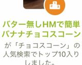 バター無しHMで簡単バナナチョコスコーン作り方9写真