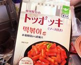 業務スーパーのトッポッキ作り方1写真