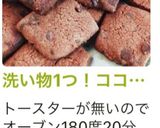 洗い物1つ！ココアのクッキー！10分で！作り方10写真