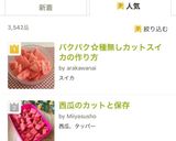 パクパク☆種無しカットスイカの作り方作り方20写真