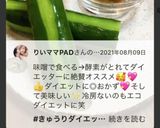 きゅうりダイエット〜食前に1本作り方6写真