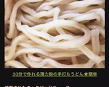 30分で作れる薄力粉の手打ちうどん★簡単作り方19写真