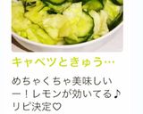 キャベツときゅうりの浅漬けサラダ♪作り方6写真