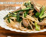 レバニラ炒め　ＪＡにいがた南蒲作り方9写真