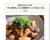 なすと鶏ささみの梅ポン酢炒め作り方9写真