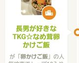 長男が好きなTKG☆なめ茸卵かけご飯作り方7写真