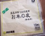 揚げない！パリパリ！ヘルシー春巻き作り方4写真