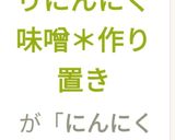 【作り置き】＊豆板醤入りにんにく味噌＊作り方7写真