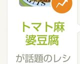 トマト麻婆豆腐作り方5写真