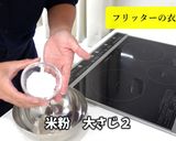 ダシ取り煮干の再利用　煮干のフリッター作り方3写真