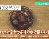 基本の乾燥しいたけの含め煮作り方1写真