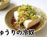 ポン酢できゅうりとみょうがのおろし冷奴作り方6写真
