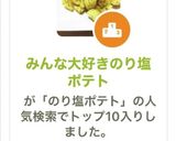 みんな大好きのり塩ポテト作り方6写真