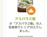 アスパラご飯作り方7写真