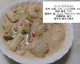 夏バテ解消、シーフードスープ作り方1写真