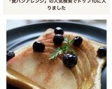 TOP10 桃のトースト 食パンアレンジ作り方2写真