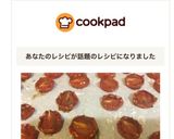 自家製ドライトマト作り方10写真