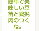 簡単で美味しい豆苗と鶏挽肉のつくね作り方8写真