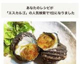 サザエのエスカルゴ風作り方5写真