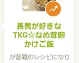 長男が好きなTKG☆なめ茸卵かけご飯作り方8写真