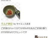キムチ納豆作り方4写真