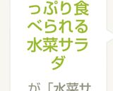 簡単♬サッパリ食べられる水菜サラダ作り方5写真