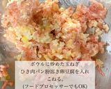 保育園給食豆腐ハンバーグレシピ作り方3写真