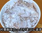 動画レシピ】油1cmだけ鶏ガラ醤油唐揚げ作り方2写真