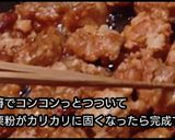 動画レシピ】油1cmだけ鶏ガラ醤油唐揚げ作り方5写真