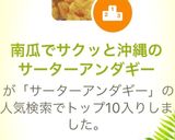 南瓜でサクッと沖縄のサーターアンダギー作り方6写真