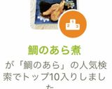鯛のあら煮作り方8写真