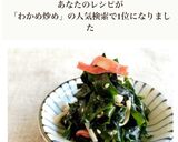 ［簡単 時短 ワカメ炒め ＊お弁当］作り方4写真