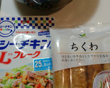 簡単！おつまみ♪ちくわのツナマヨ和え♪作り方1写真