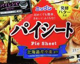 市販パイシートで超簡単チョコパイ♡作り方1写真