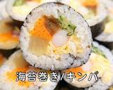 おいしい キンパ / かんぴょう海苔巻き作り方8写真