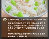 ぱぱっと彩りご飯！　冷凍ご飯で枝豆めし作り方13写真