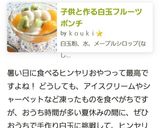 子供と作る白玉フルーツポンチ☆作り方17写真