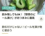 子供も大人も大絶賛♪きゅうりのビール漬け作り方1写真