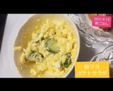 初、卵マヨポテトサラダ♡美味作り方9写真