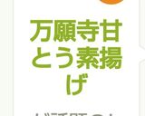 万願寺甘とう素揚げ作り方2写真