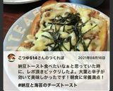 やみつき！納豆と海苔のチーズトースト作り方20写真